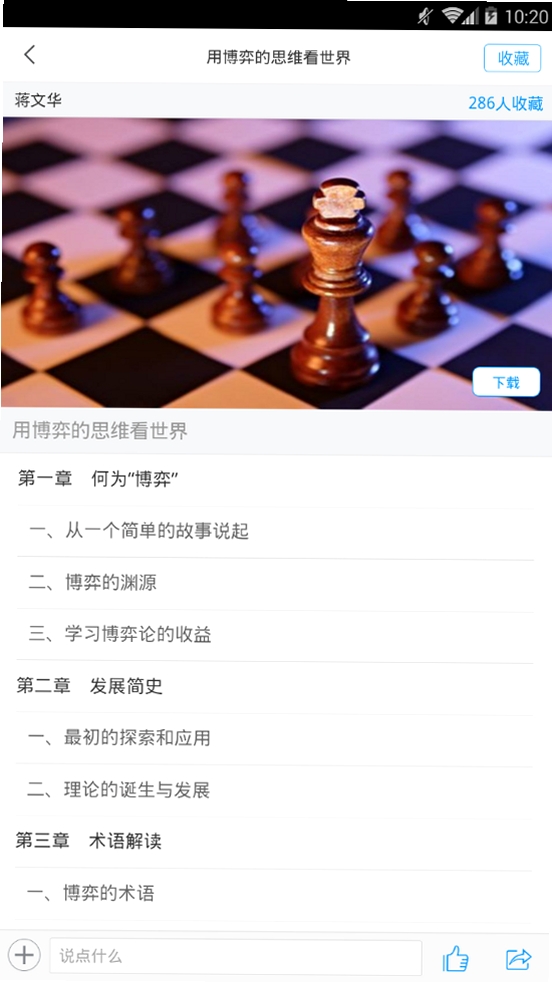 唐山图书馆运行截图