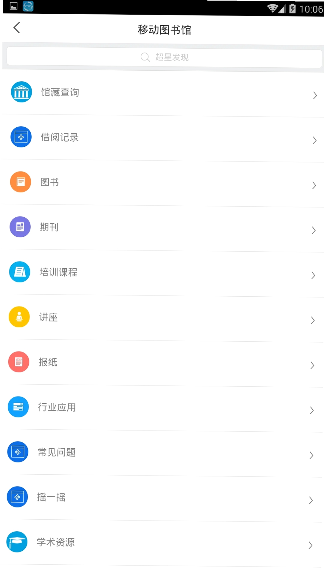唐山图书馆运行截图
