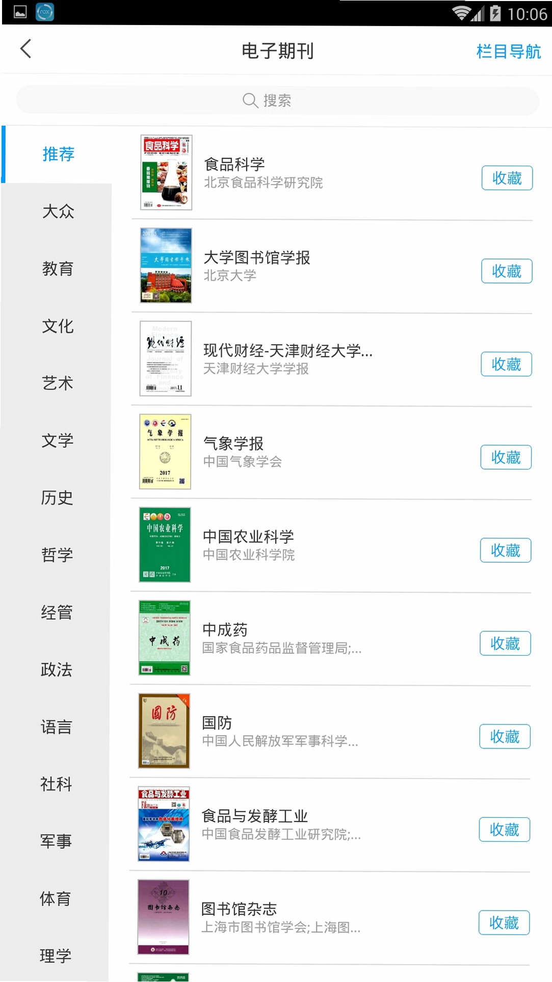 唐山图书馆运行截图