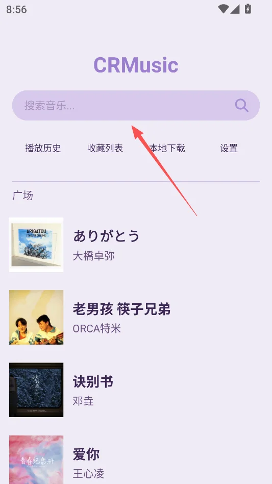 CRMusic安卓版运行截图