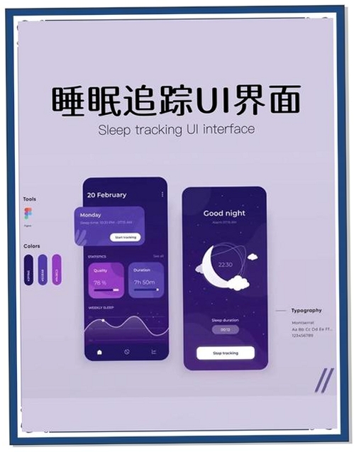 睡眠监测运行截图