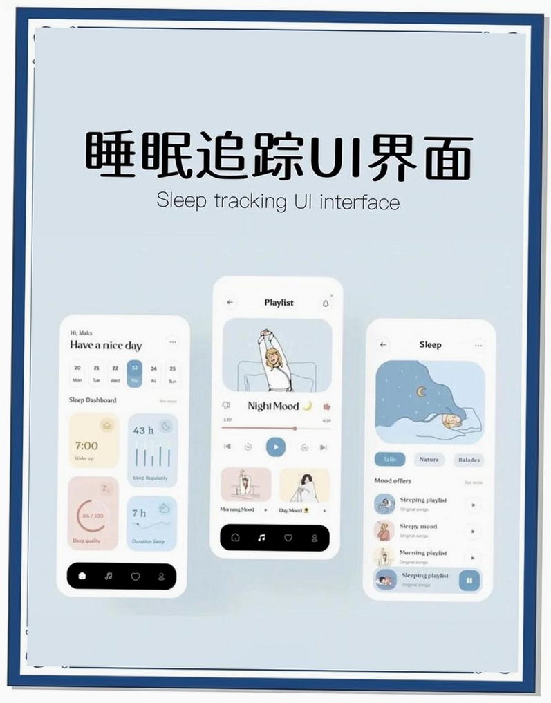 睡眠监测运行截图