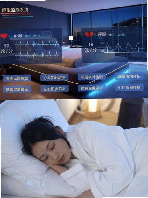 睡眠监测运行截图