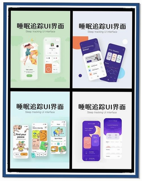 睡眠监测运行截图