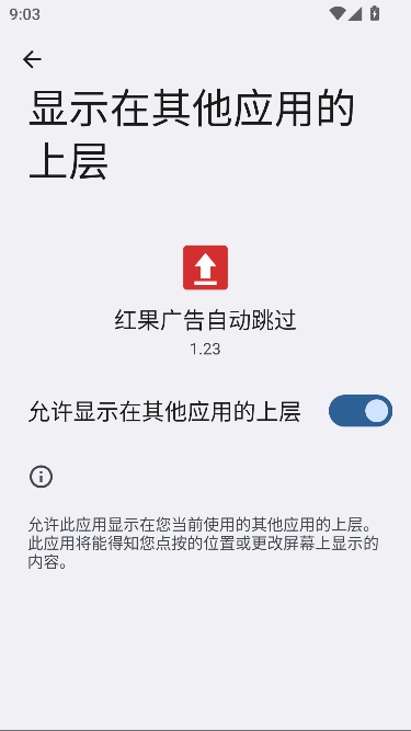 红果广告自动跳过插件安卓版运行截图