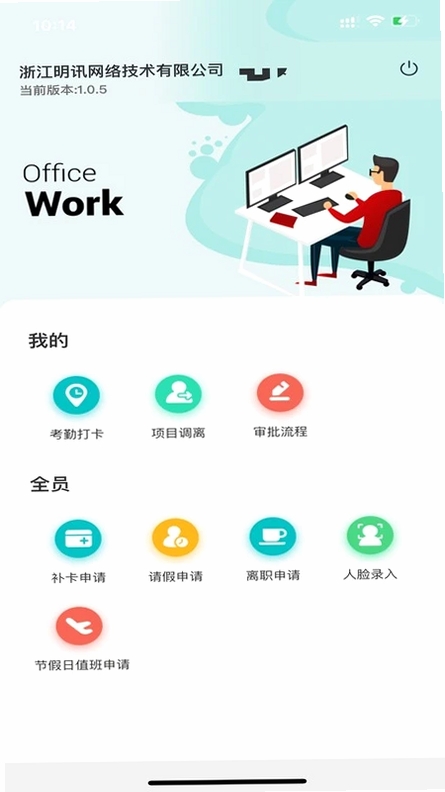 明讯现场管理运行截图