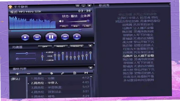 KoodMusic播放列表界面截图