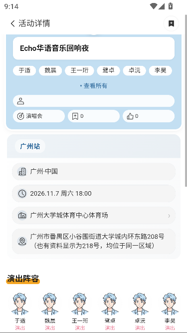 idoltrail演出查询工具运行截图