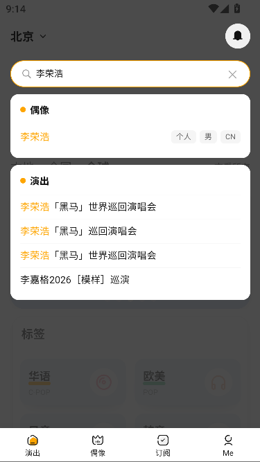 idoltrail演出查询工具运行截图