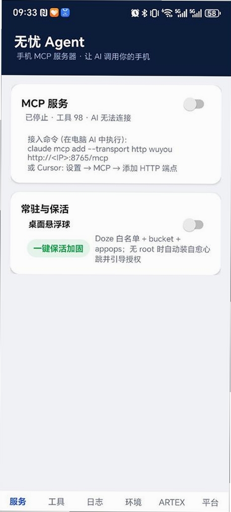 无忧Agent运行截图
