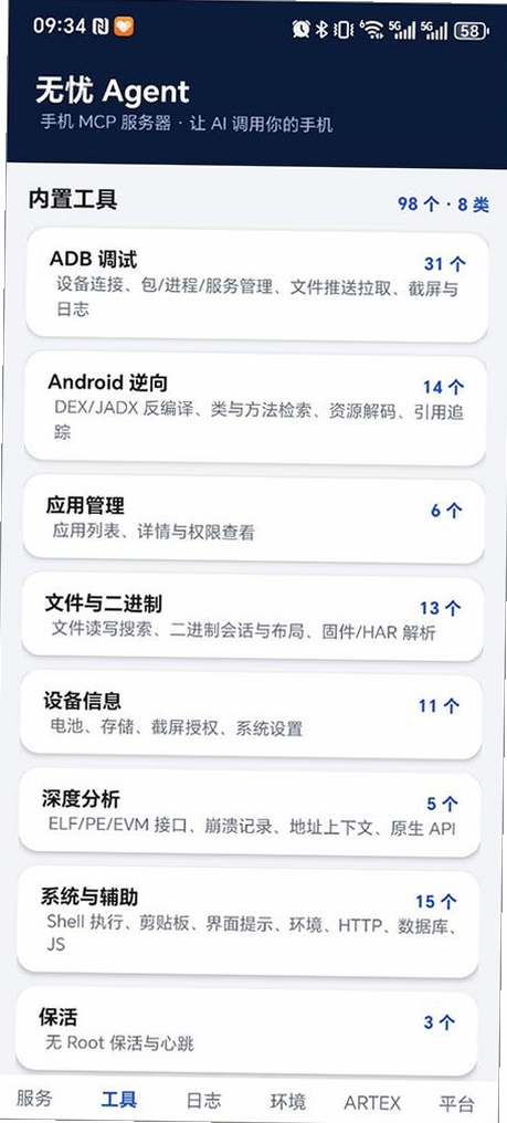 无忧Agent运行截图