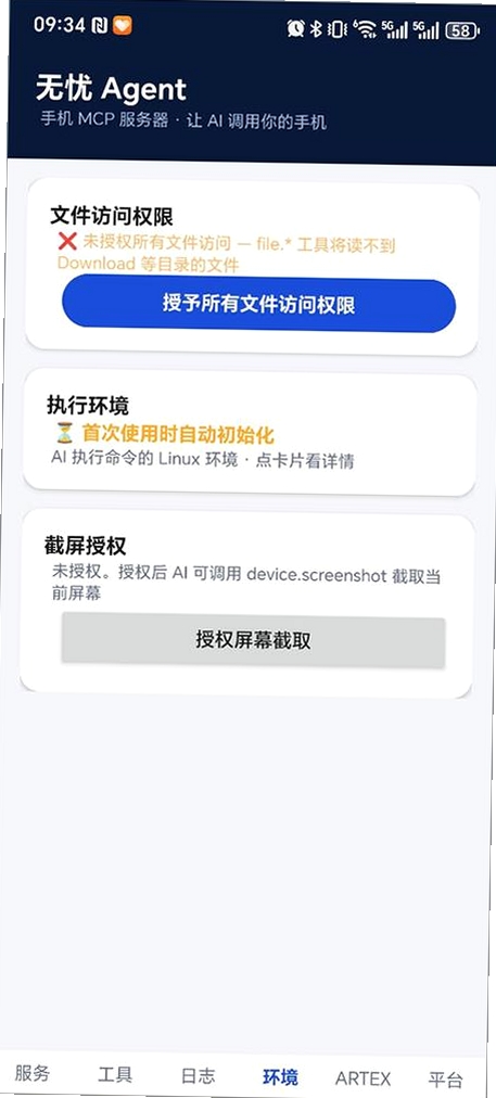 无忧Agent运行截图