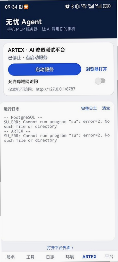 无忧Agent运行截图