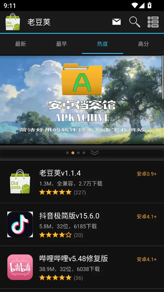 老豆荚旧版本安卓软件大全运行截图