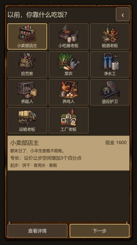 末日小卖部生存经营手游运行截图