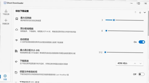 Ghost Downloader���н�ͼ