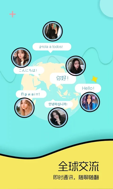 Togoo聊天软件运行截图