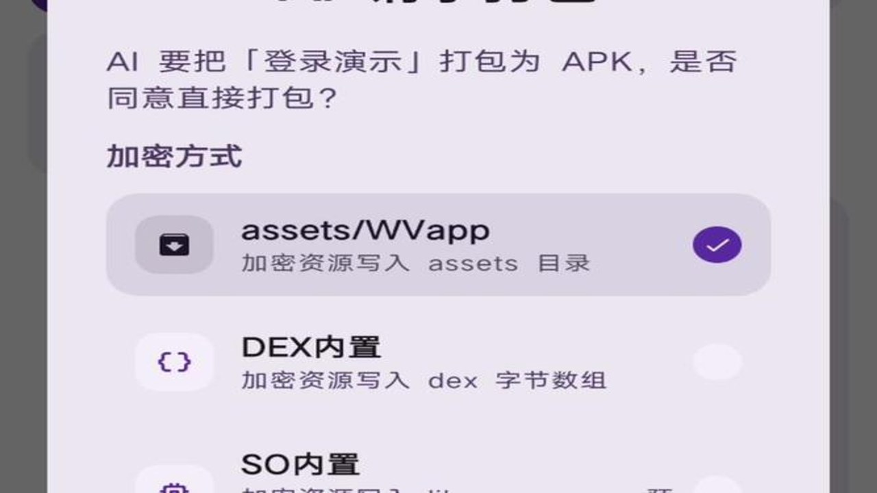 HTML2APK在线打包工具界面展示及网页转安卓应用操作流程