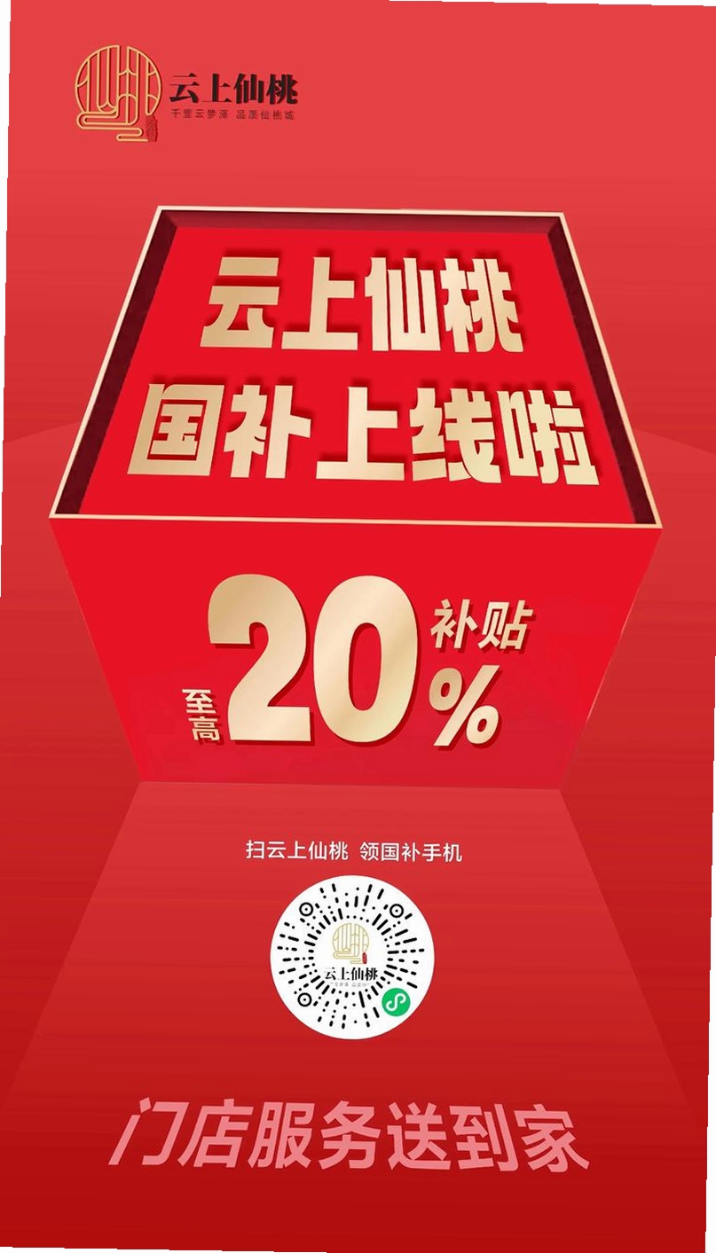 云上仙桃运行截图