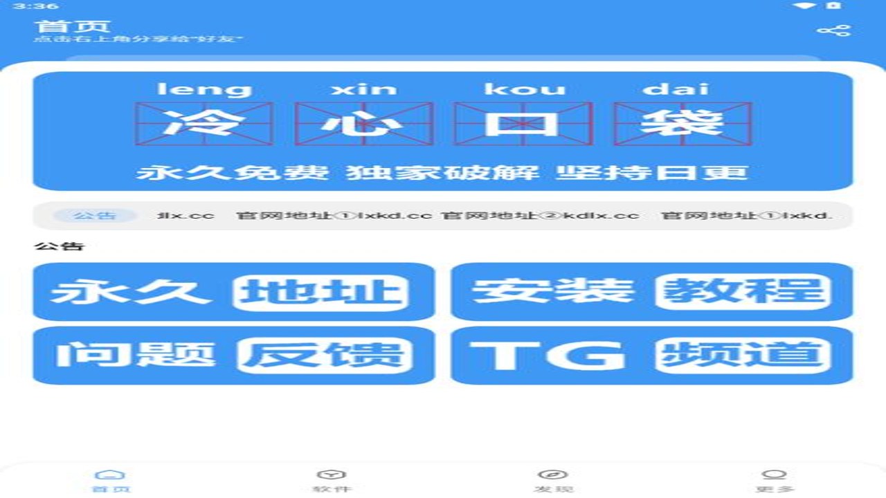 冷心口袋官方正版 应用图标
