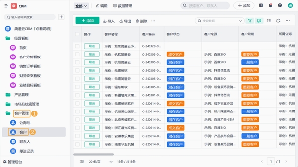傲融CRM 客户管理 界面