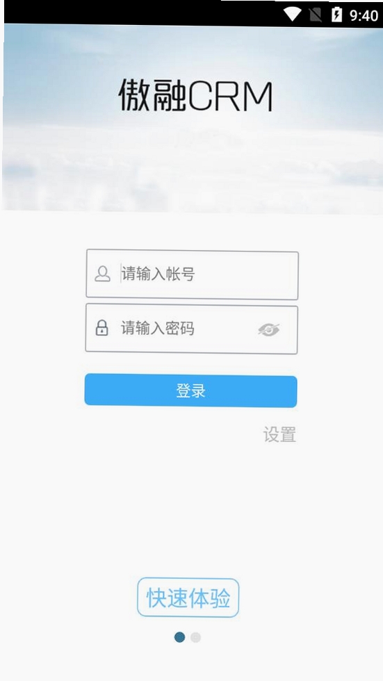 傲融CRM运行截图