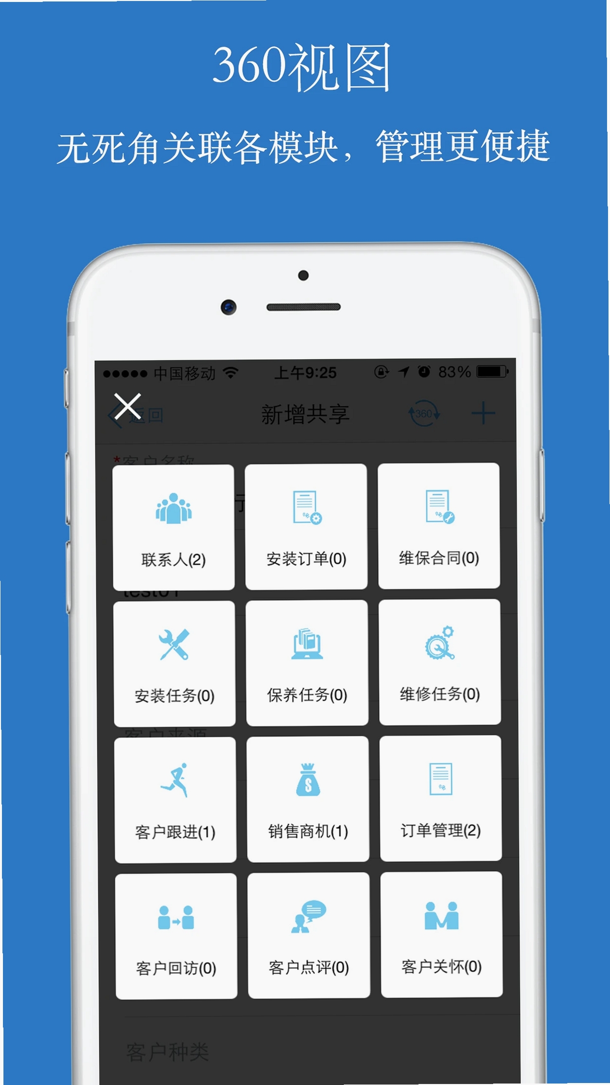 傲融CRM运行截图