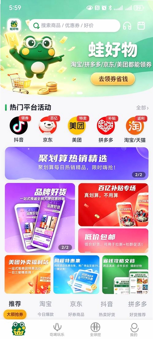合唱蛙运行截图