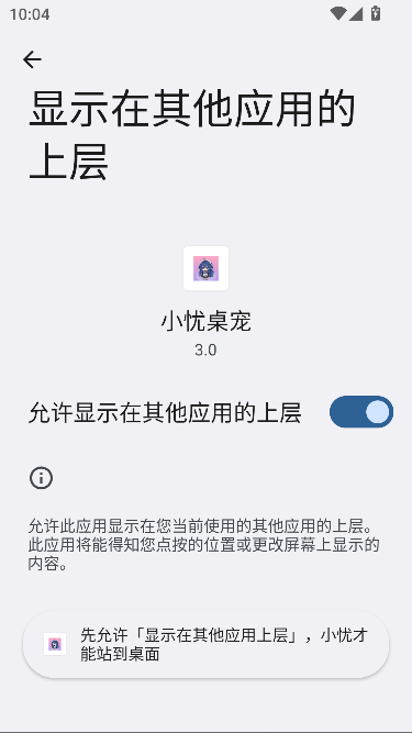 小忧桌宠大肥鱼版运行截图