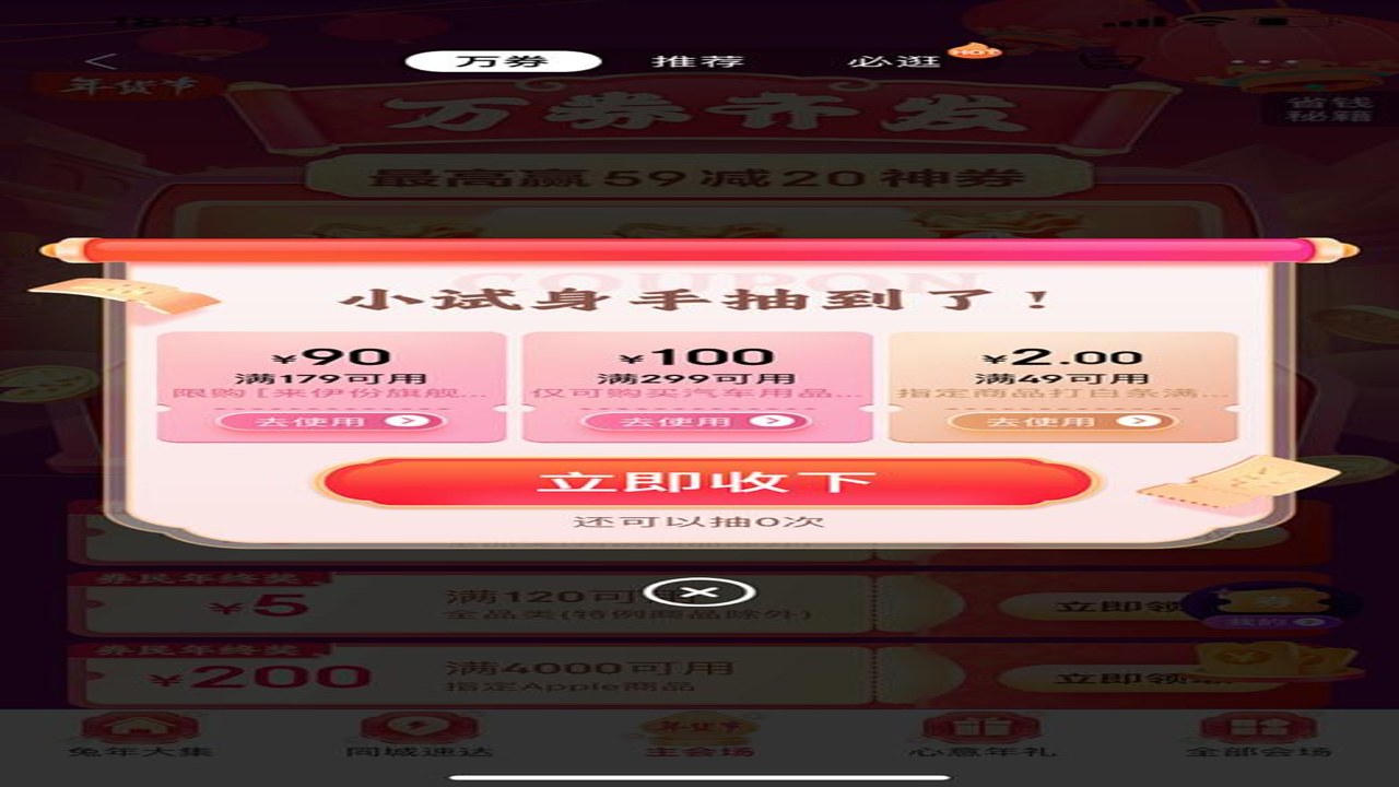 聚赢集市界面截图 优惠活动