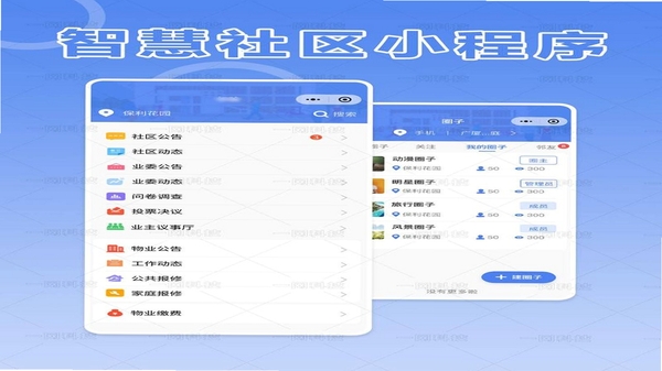 积余服务 社区生活 功能界面