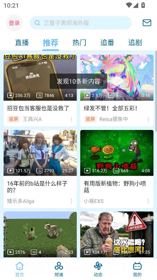 哔哩哔哩洛天依魔改版运行截图