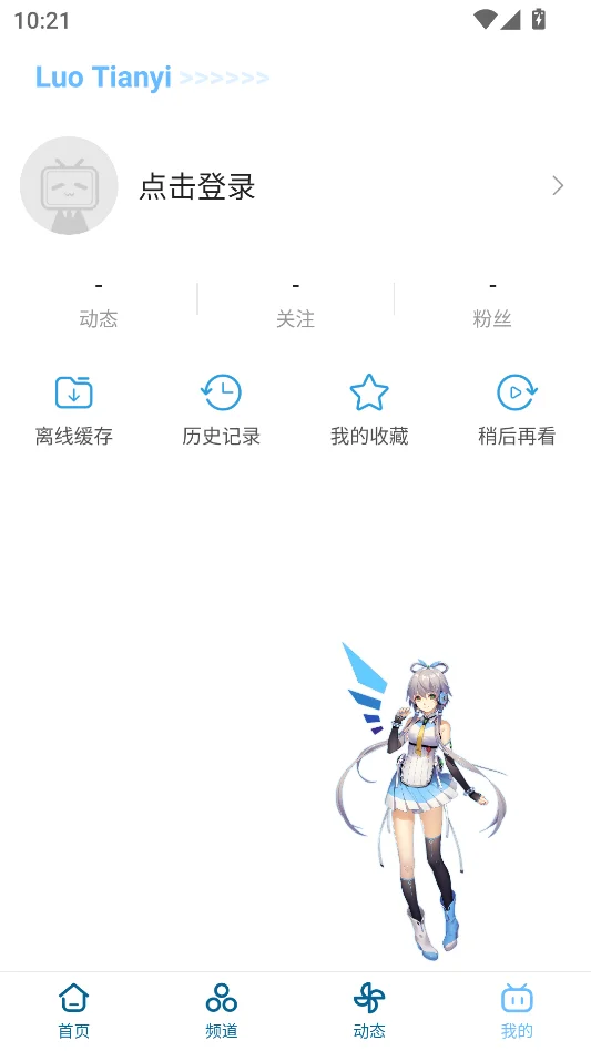 哔哩哔哩洛天依魔改版运行截图