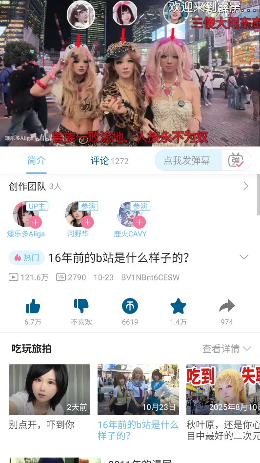 哔哩哔哩洛天依魔改版运行截图