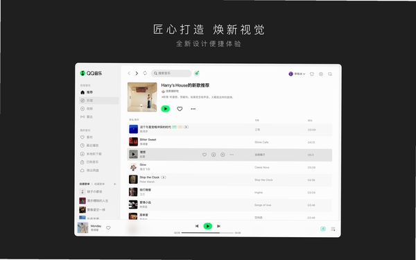 QQ音乐运行截图