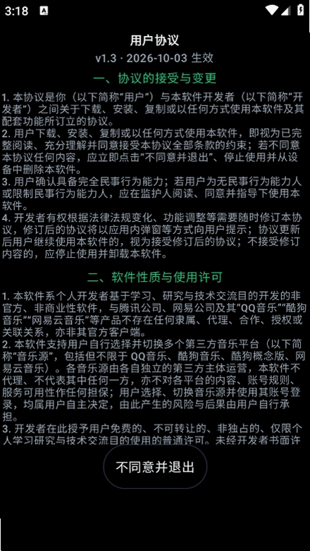 QQ音乐运行截图