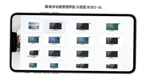 幕映多设备管理界面示意图,手机屏幕列出多台电视设备图标,简洁列表风格,浅色背景