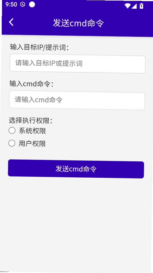 远程控制平台运行截图