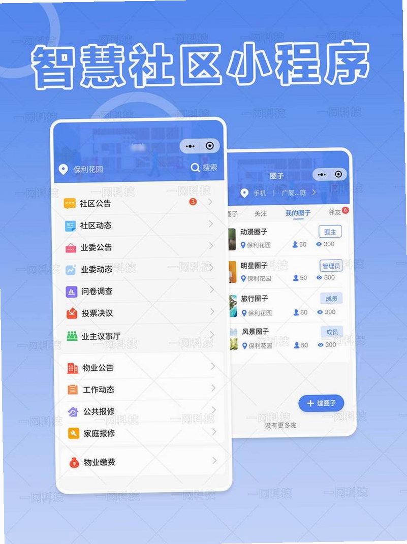 小尘社区运行截图