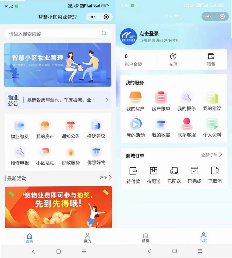 小尘社区运行截图