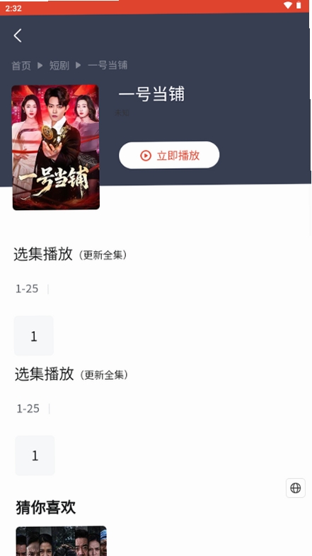 短剧五五运行截图
