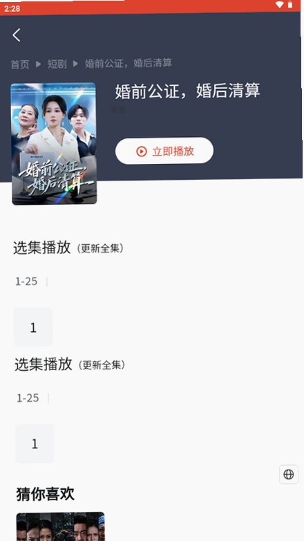 短剧五五运行截图