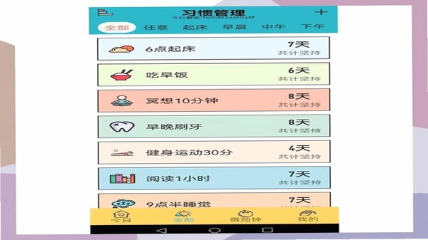 Today习惯打卡应用功能界面 2026