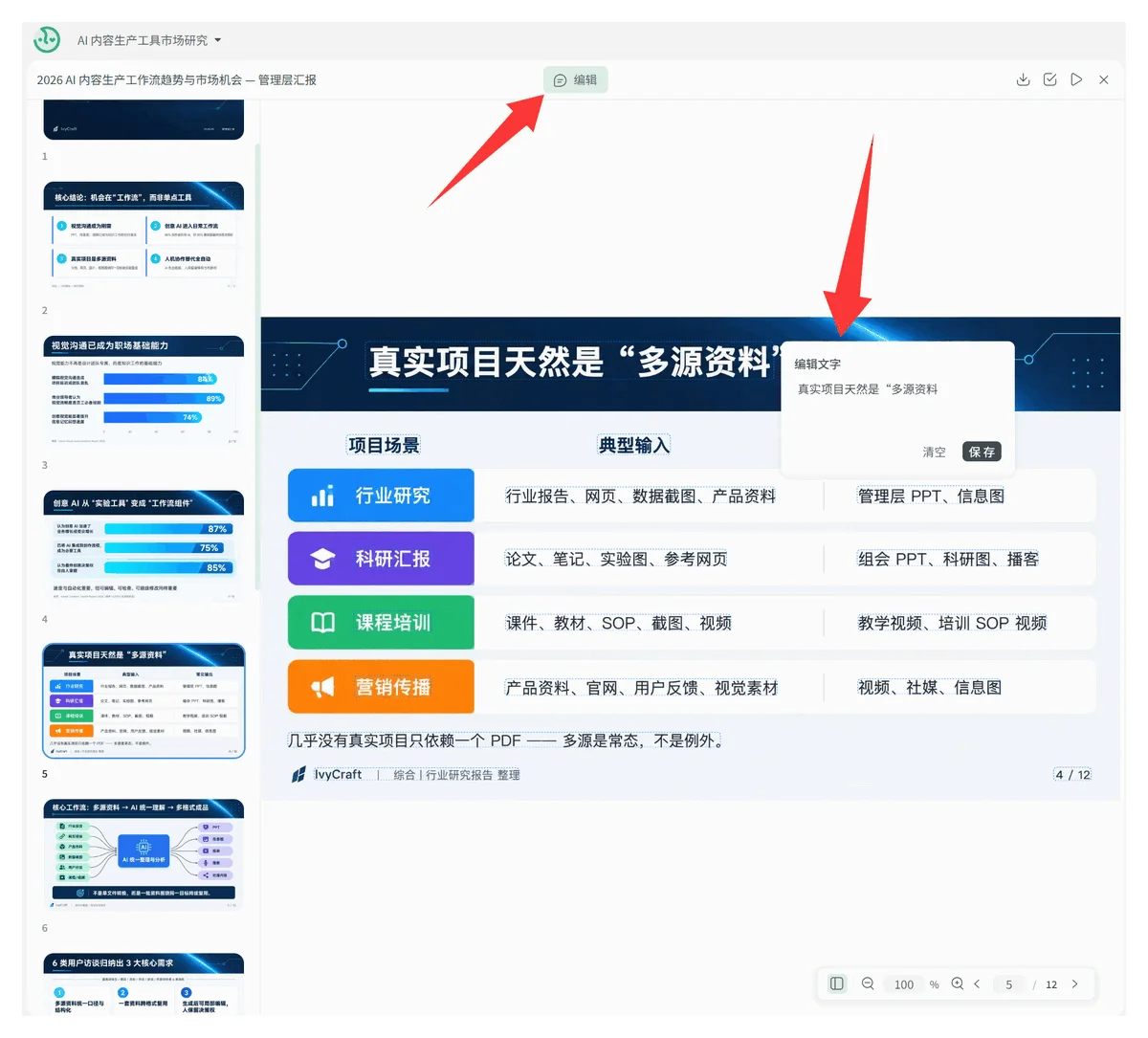 IvyCraft ai创作软件运行截图