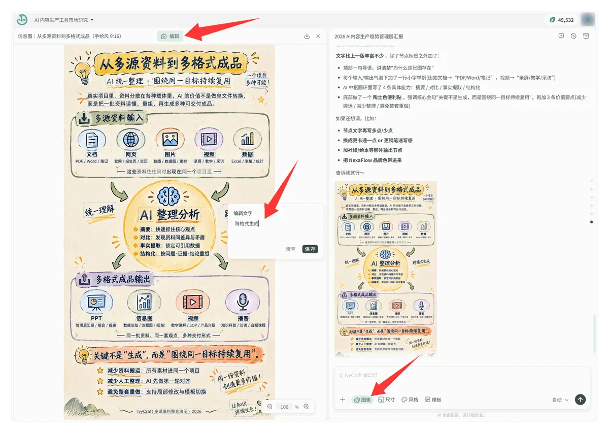 IvyCraft ai创作软件运行截图