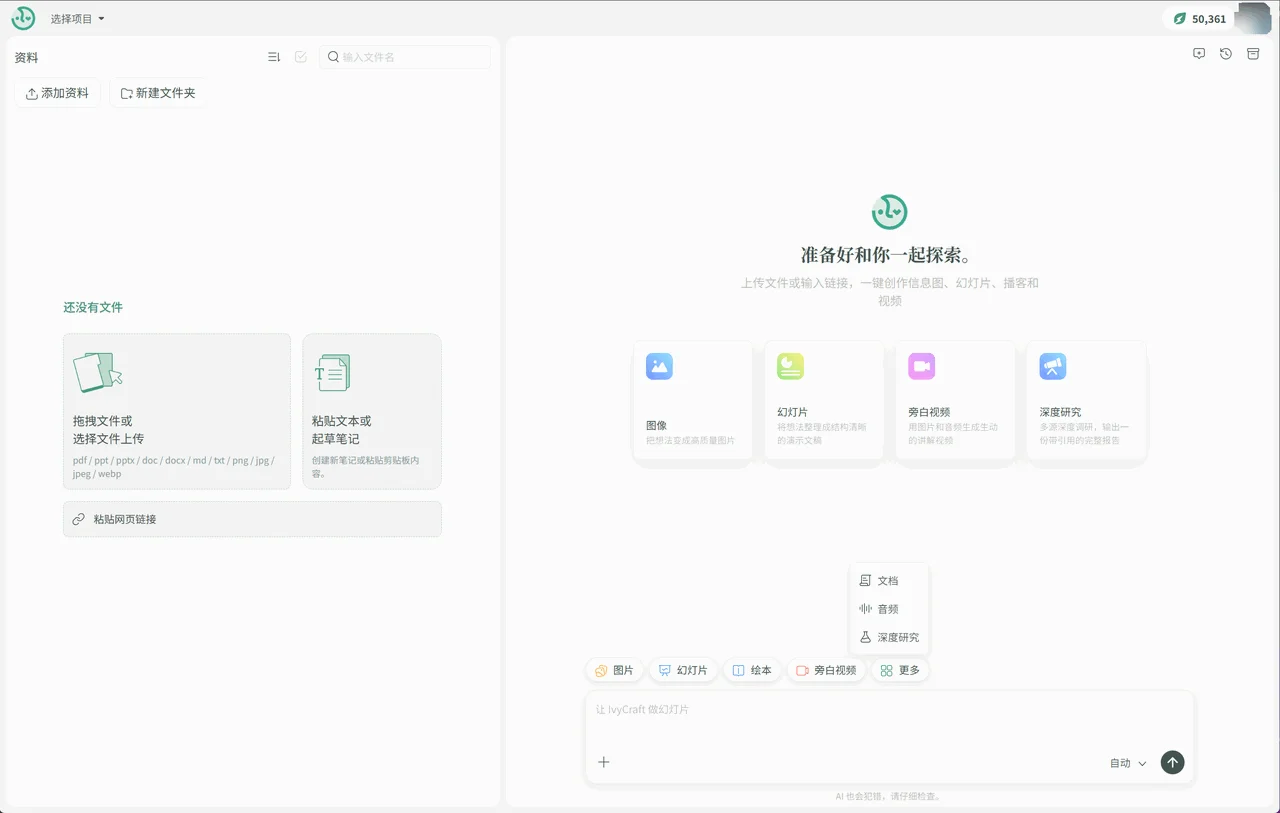 IvyCraft ai创作软件运行截图