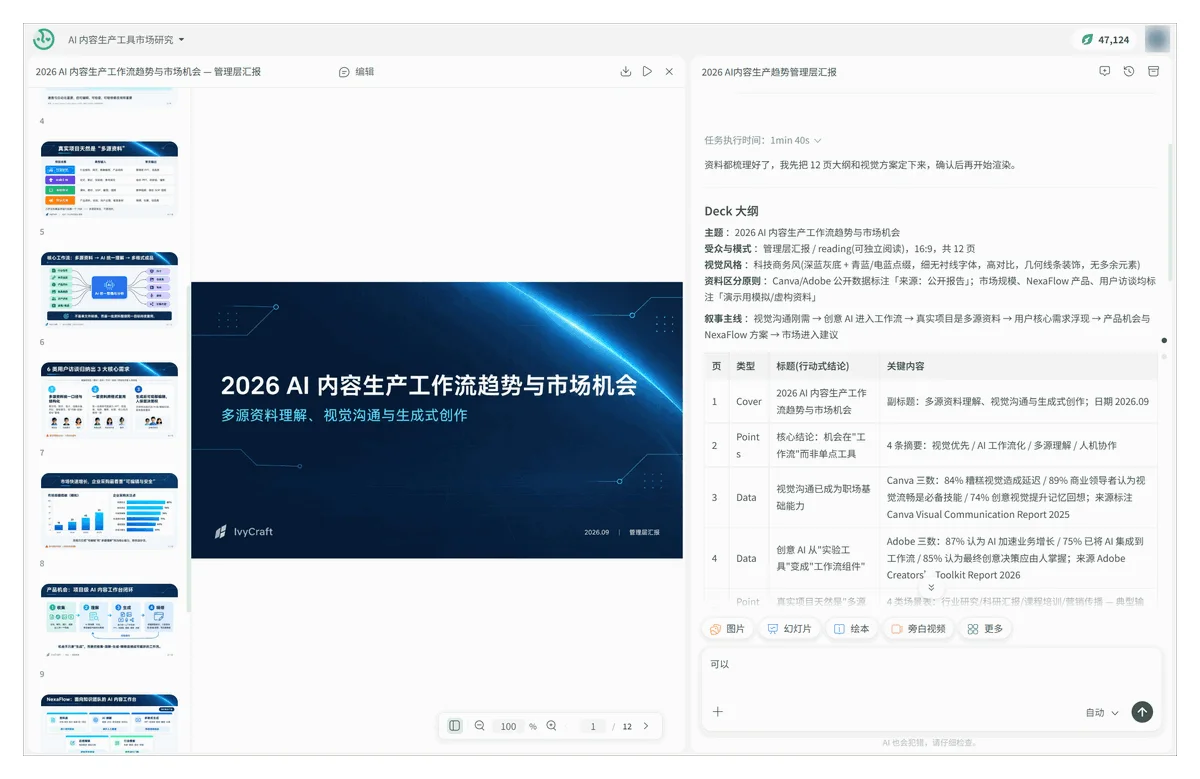 IvyCraft ai创作软件运行截图