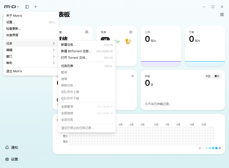 Motrix全能下载工具2026运行截图