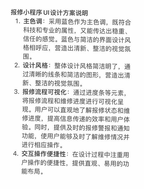 维修助手运行截图