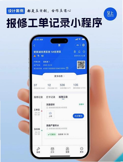 维修助手运行截图